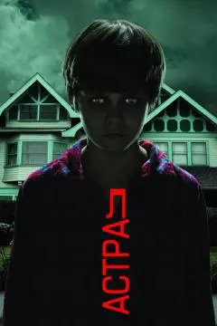 Астрал онлайн